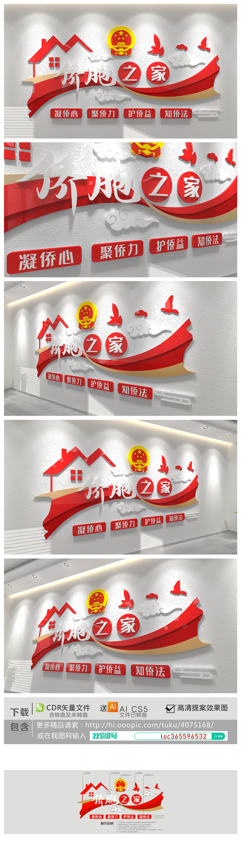 侨胞之家标语文化墙