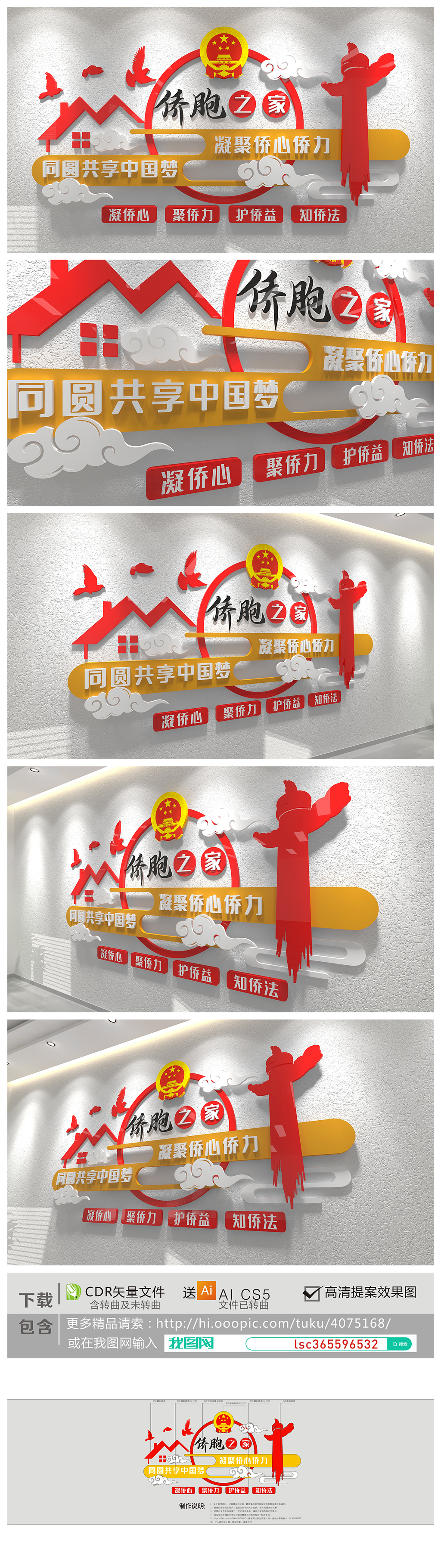 原创侨胞之家主题文化墙-版权可商用