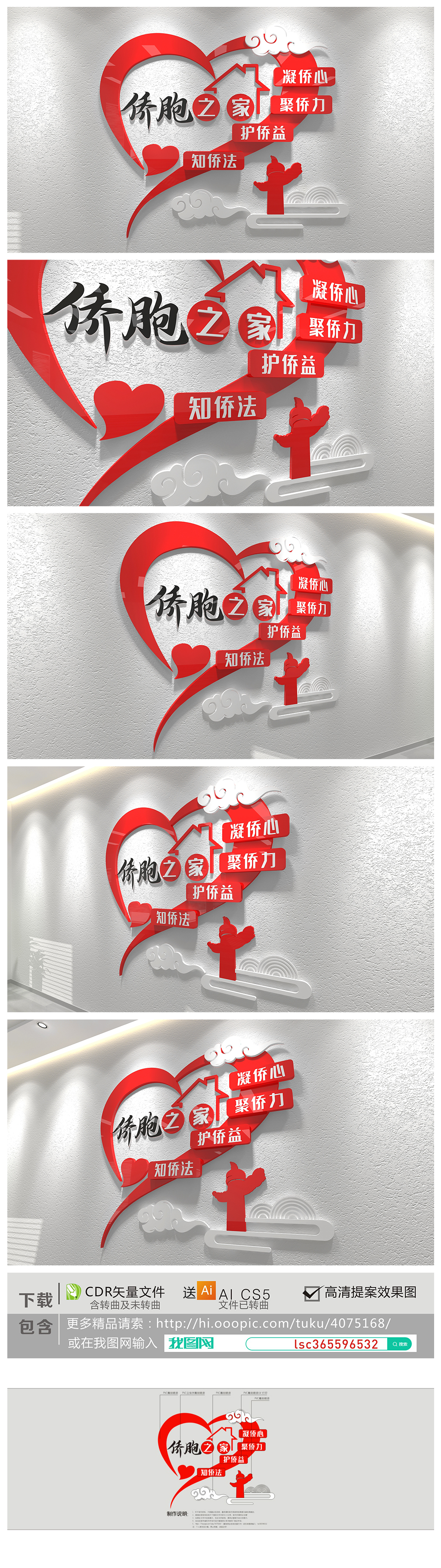 创侨胞之家标语文化墙