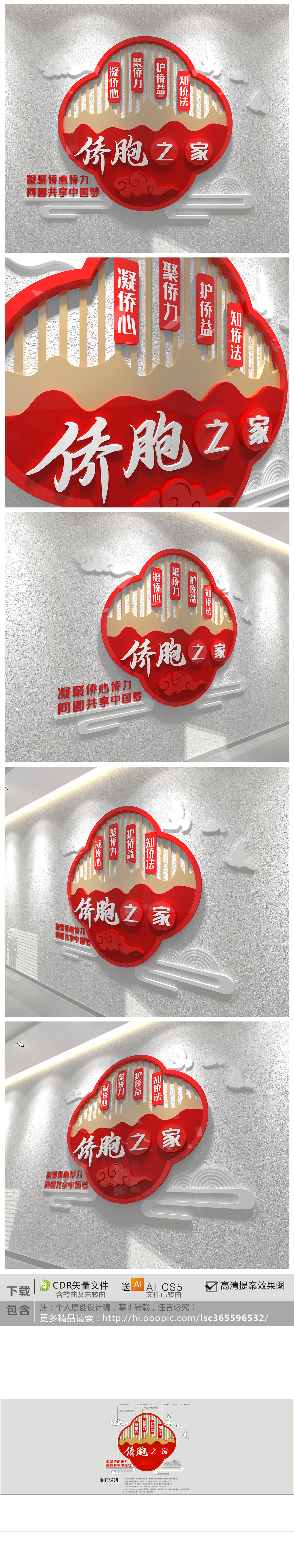 侨胞之家形象文化墙