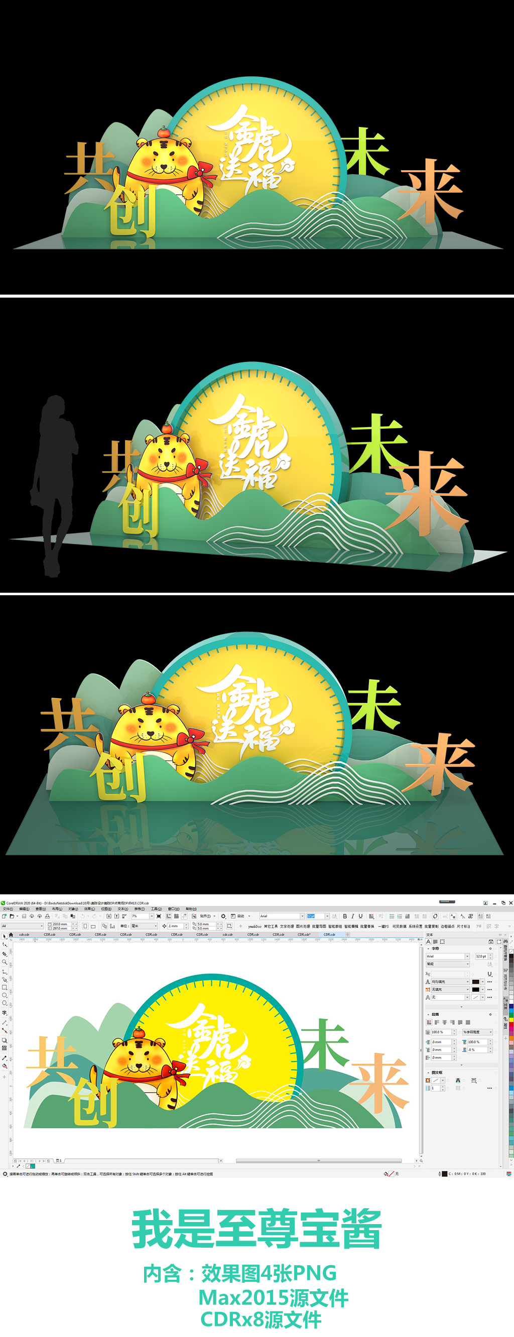 原创新年布置虎年美陈新年美陈春节美陈-版权可商用