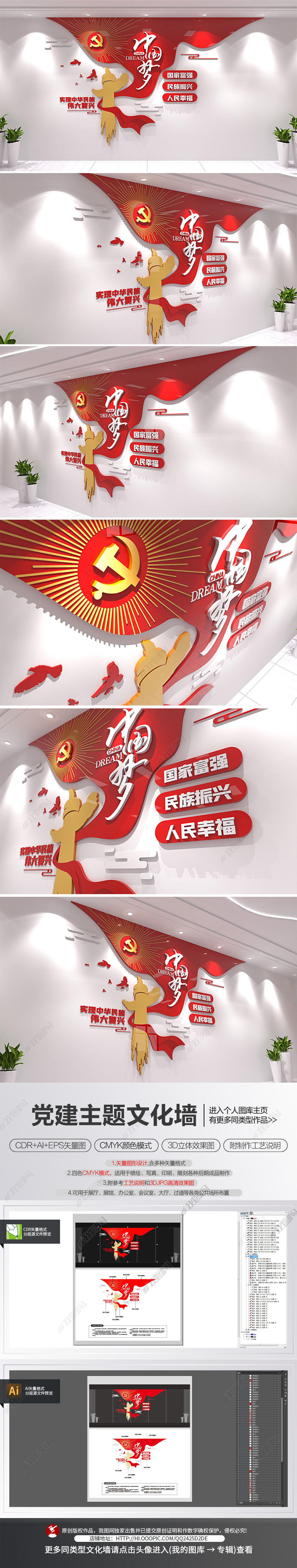 中国梦宣传文化墙竖版党建标语文化墙
