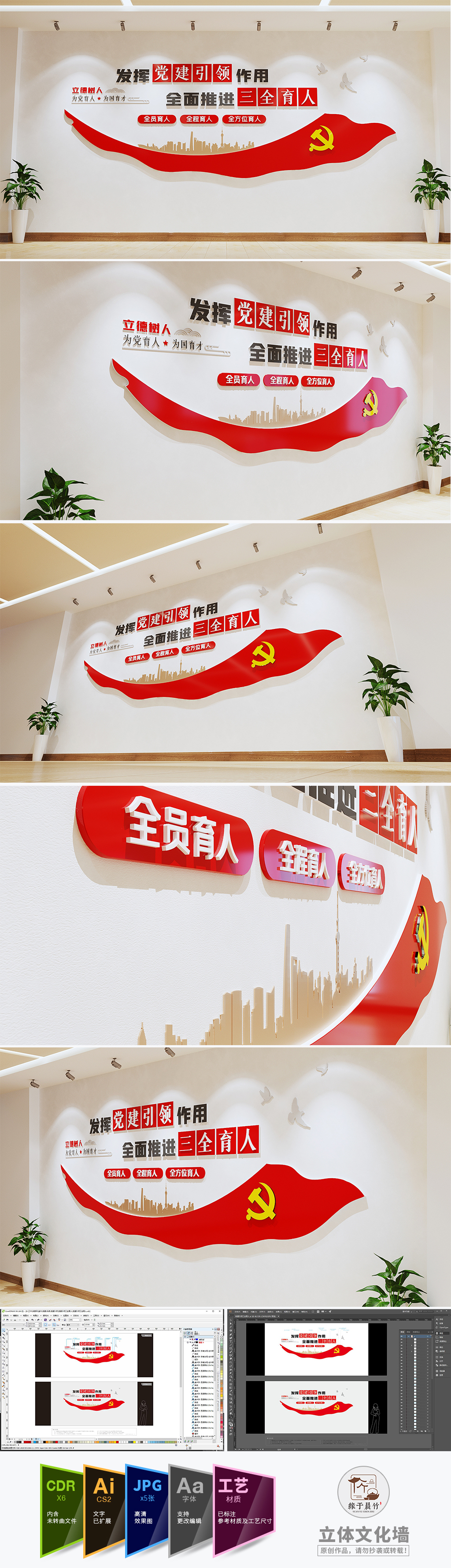 党建引领三全育人党建文化墙企业学校社区形象墙