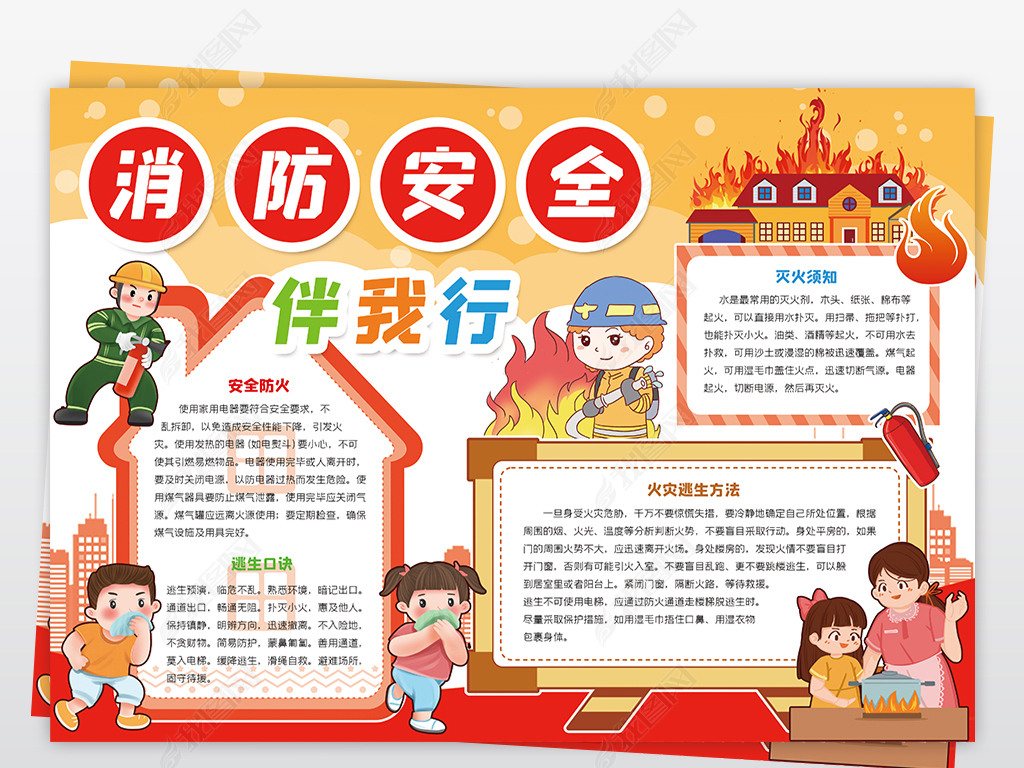 原创消防安全宣传小报手抄报模板版权可商用