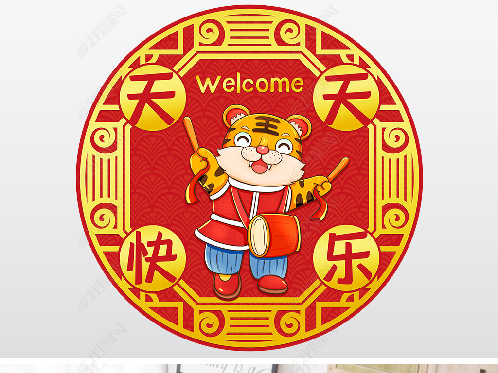 原创2022虎年卡通老虎贺岁喜庆天天快乐11版权可商用