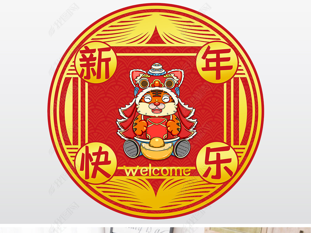 2022虎年卡通老虎贺岁喜庆新年快乐17