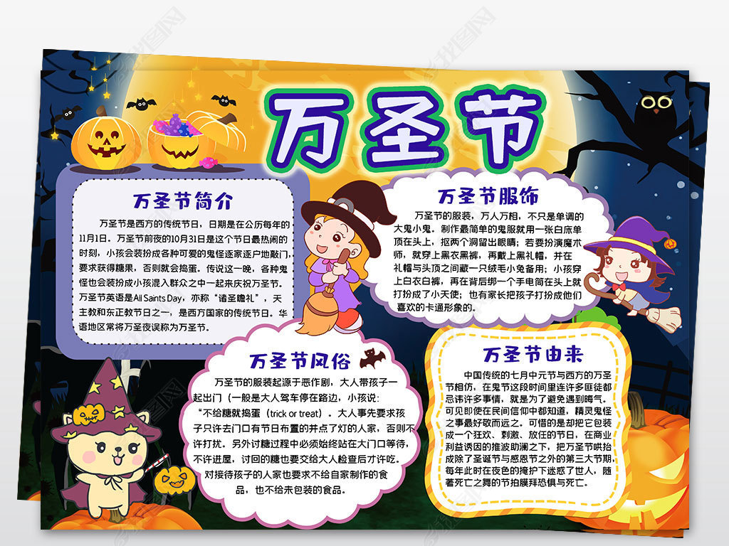 原创万圣节小报西方感恩节习俗线描涂色手抄报版权可商用
