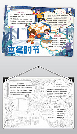 創意中(zhong)國風(feng)二十四節氣立冬手機(ji)微信海報設計