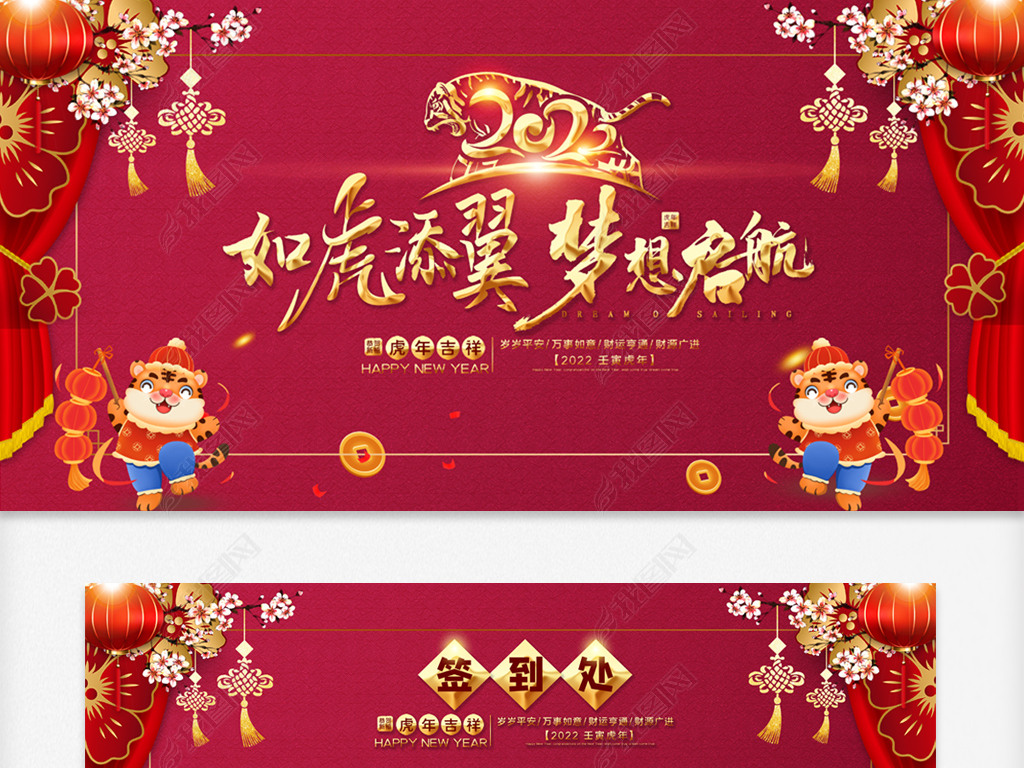 原创2022虎年如虎添翼春晚舞台背景板