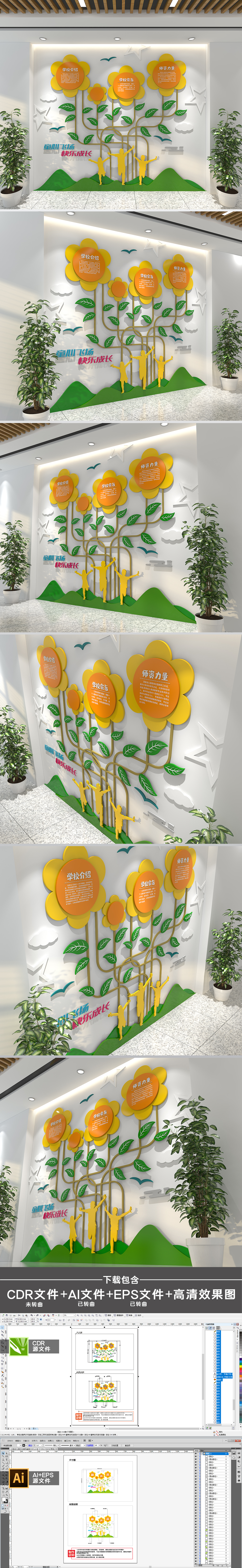 小型创意花卉藤蔓幼儿园文化墙校园文化墙设计