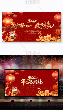 位置:>展板设计>舞台背景>晚会舞台背景>大气创意2022年虎年年会颁奖