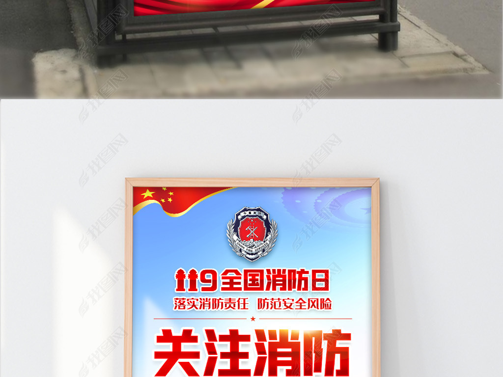 原创单位社区学校119全国消防日消防安全宣传海报