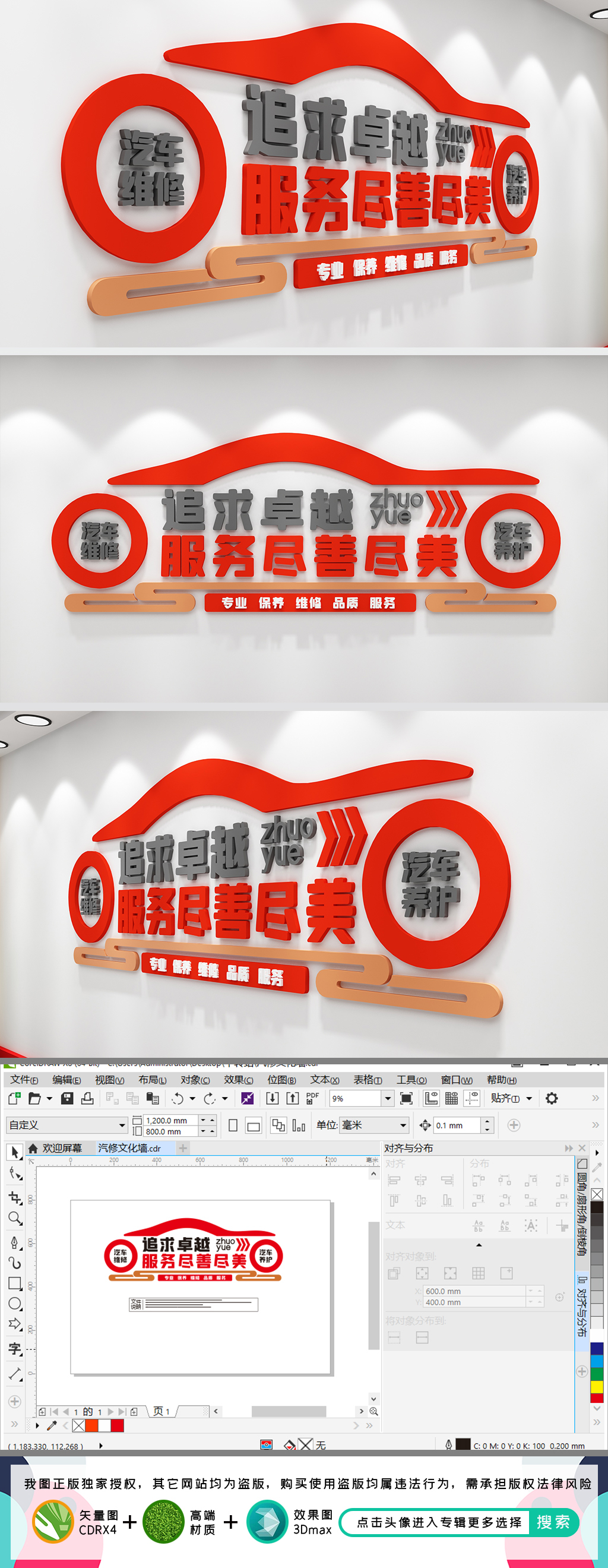 汽修文化墙汽车店文化墙洗车店墙贴