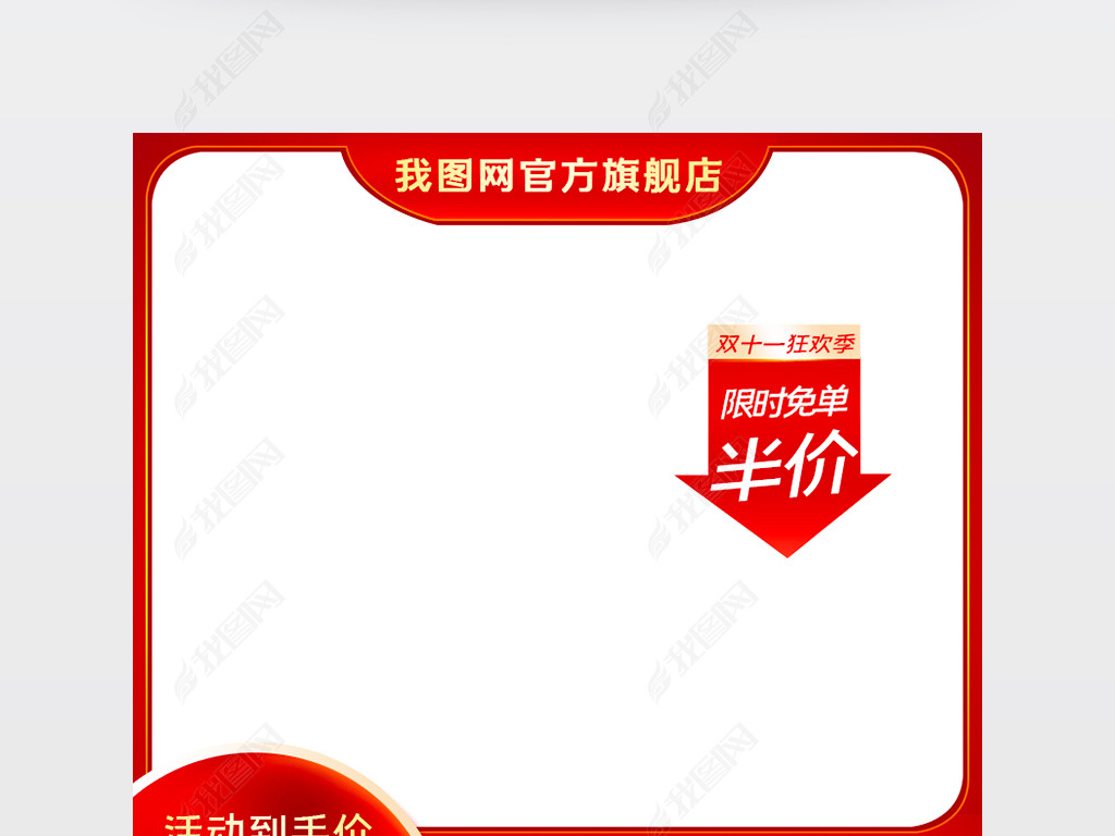 位置:>电商设计>直通车>其他>2021年京东天猫双11预售主图直通车模板