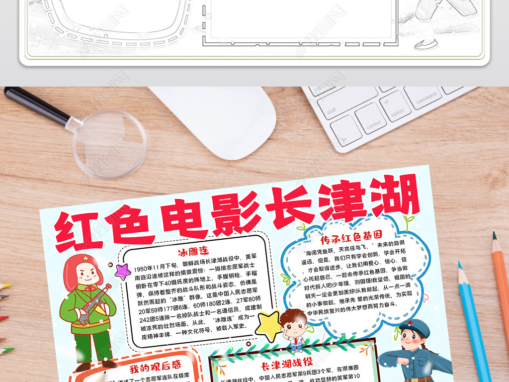 原创长津湖小报红色爱国电影抗美援朝观影手抄报小报版权可商用