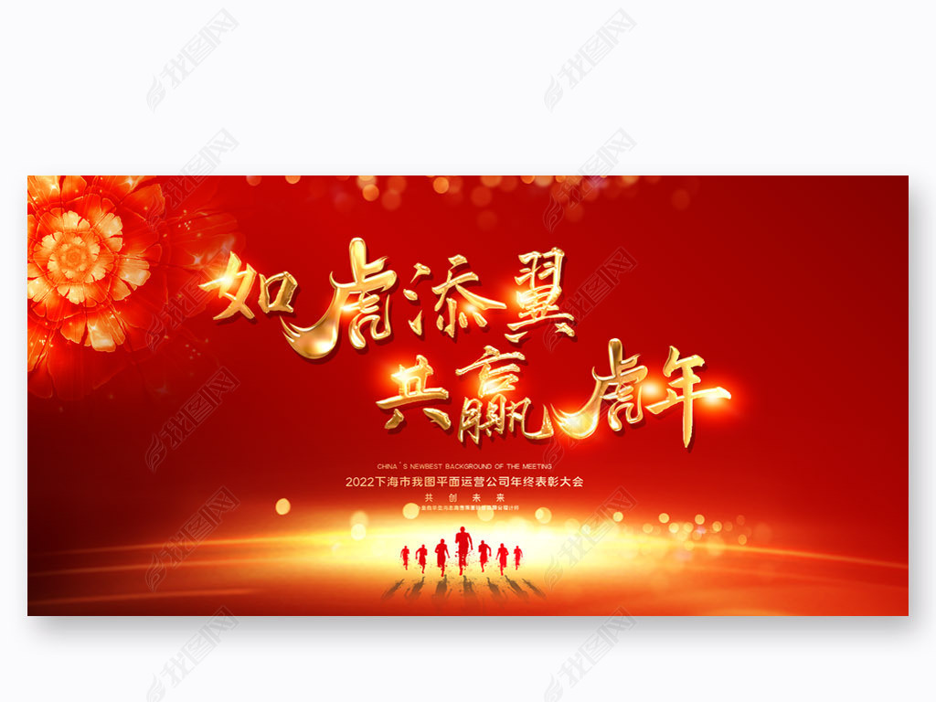 大气创意2022年虎年年会颁奖典礼签名墙