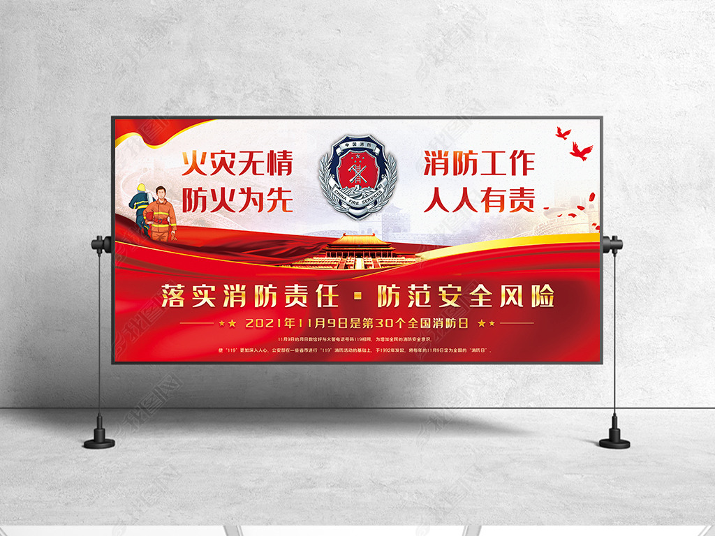 原创全国消防日119火警消防安全知识宣传栏