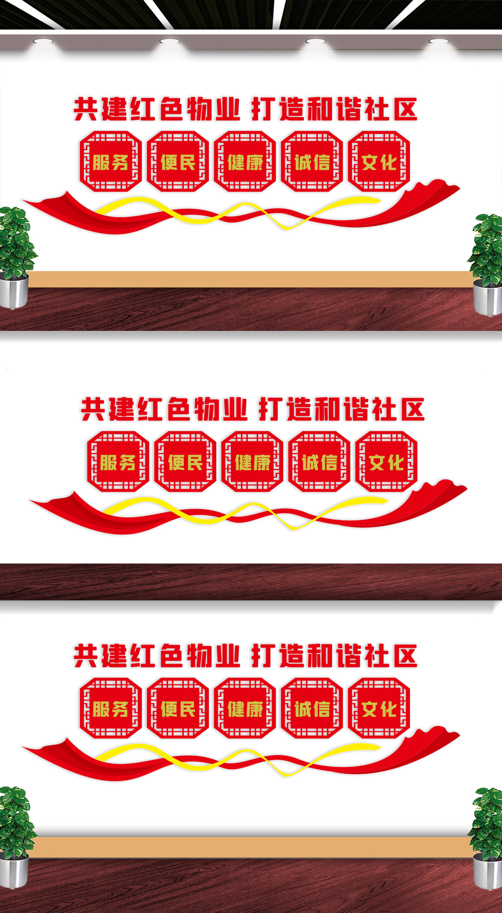 红色物业小区文化墙