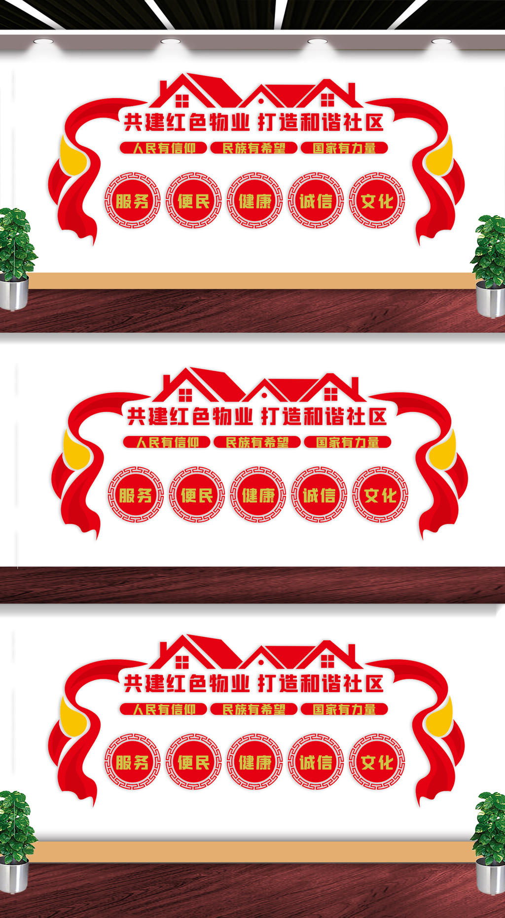 红色物业小区文化墙