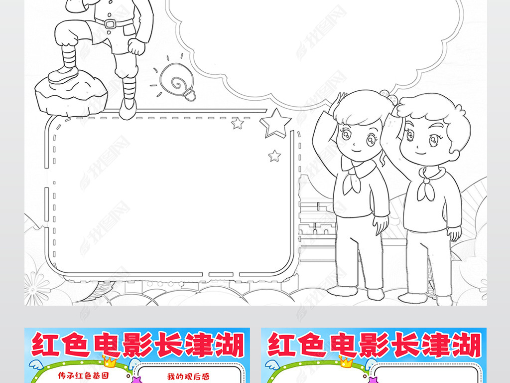 长津湖小报红色爱国电影抗美援朝观影手抄报小报