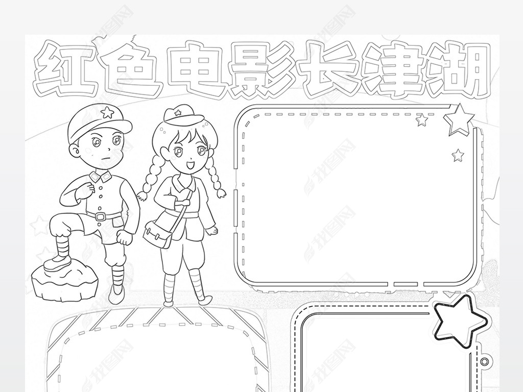 原创长津湖小报红色爱国电影抗美援朝观影手抄报小报版权可商用