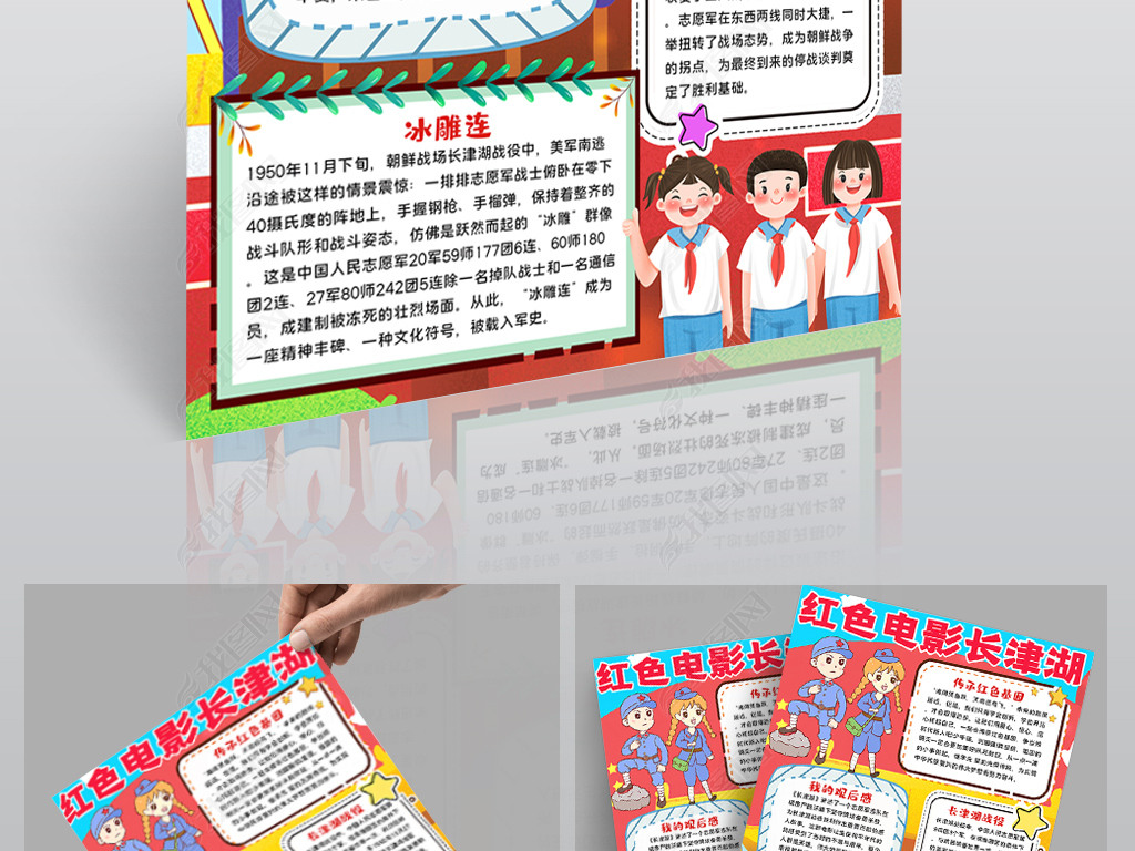 原创长津湖小报红色爱国电影抗美援朝观影手抄报小报版权可商用