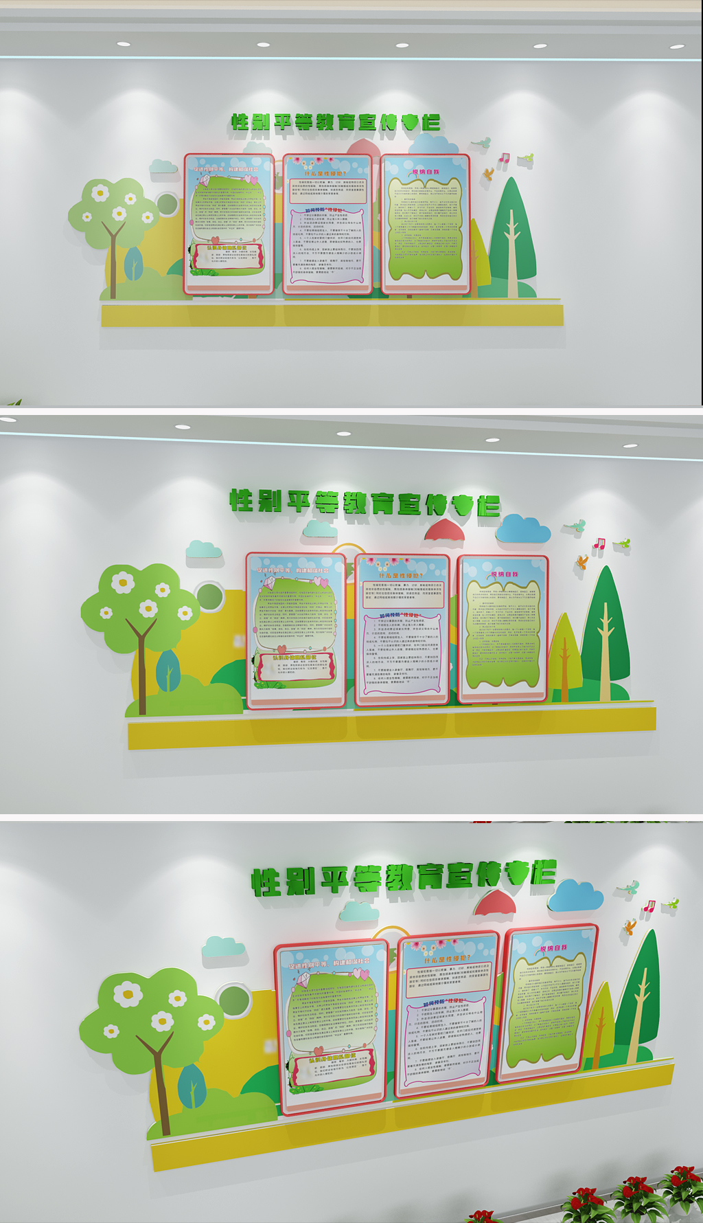 绿色性别平等教育宣传学校幼儿园幼教文化墙