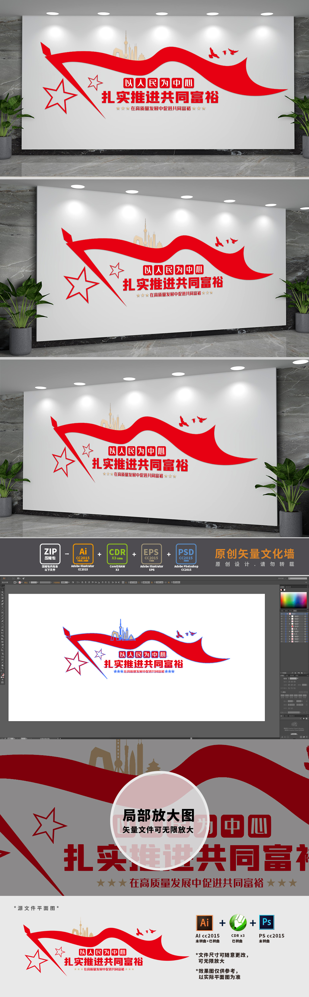 共同富裕口号党建文化墙
