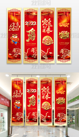 原创红色大气2022金虎贺岁虎年条幅吊旗版权可商用