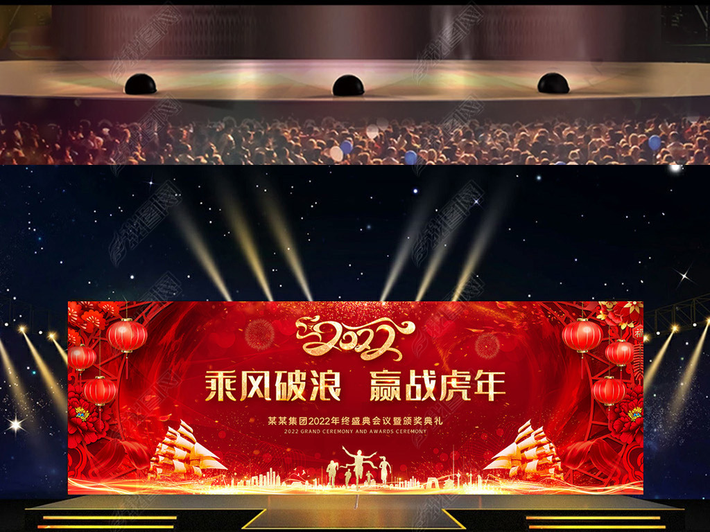 原创2022红色大气宽屏虎年年会颁奖晚会舞台背景版权可商用