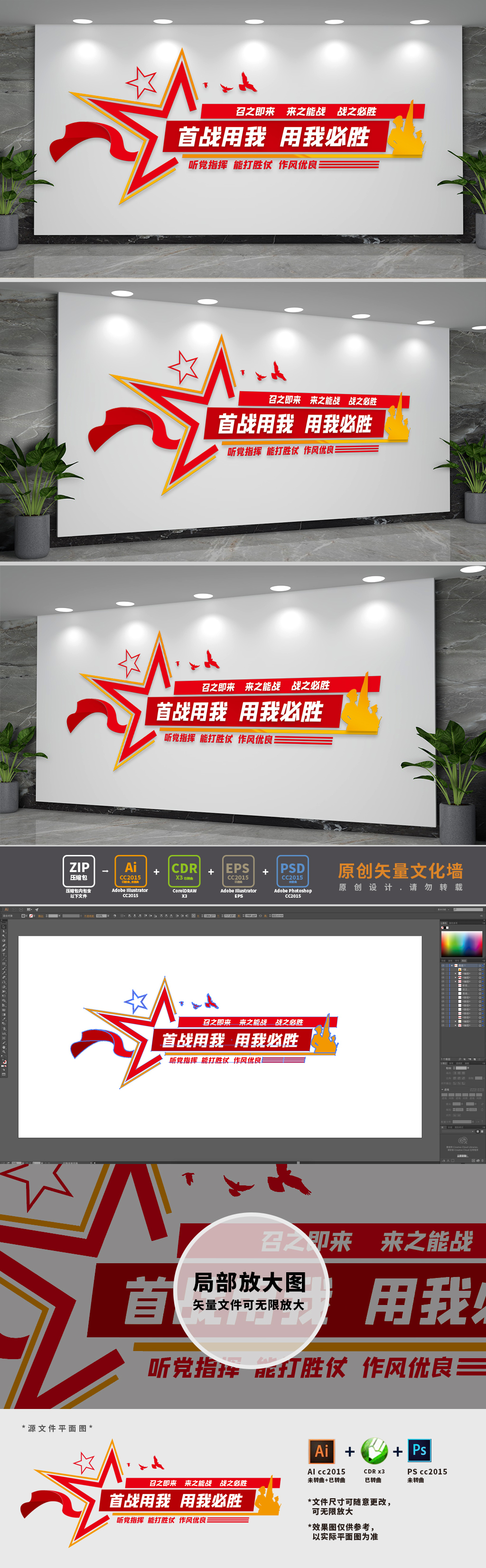 首战用我部队标语党建文化墙