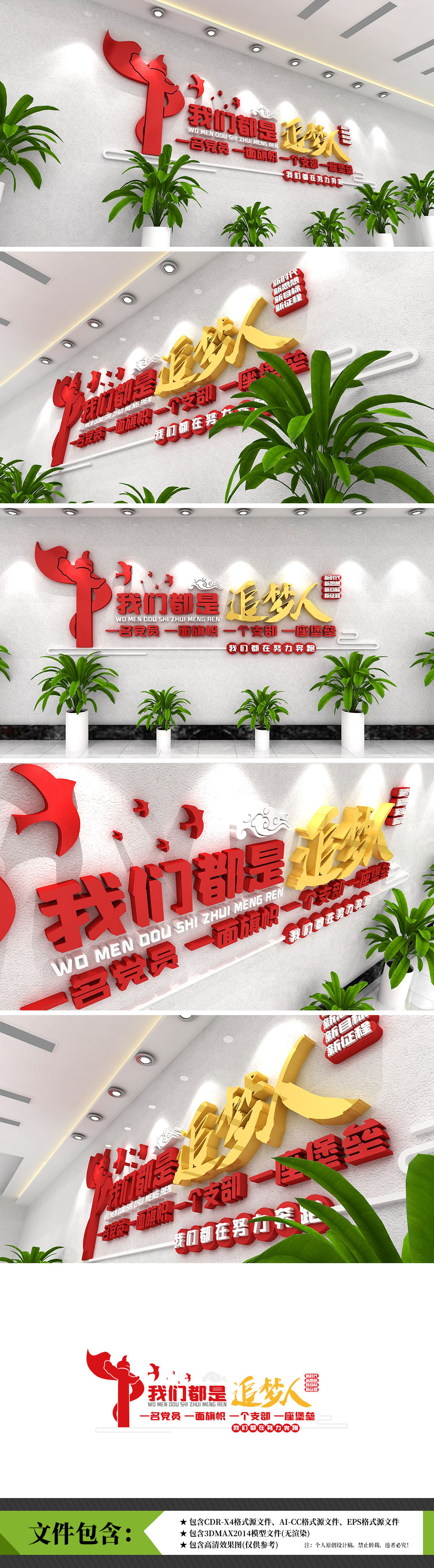 我们都在努力奔跑我们都是追梦人文化墙
