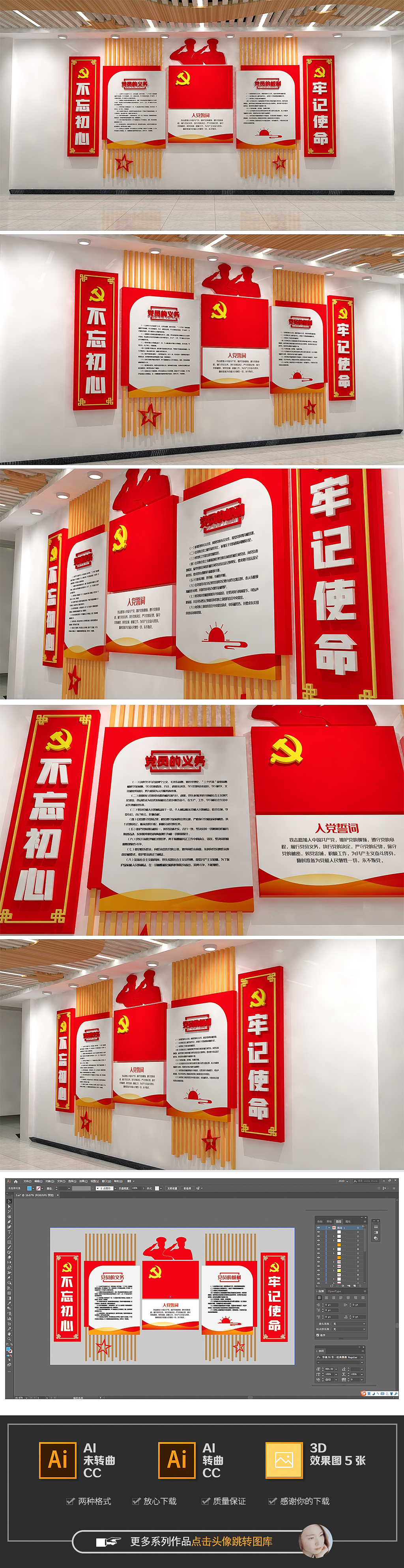 小型入党誓词党员权利义务职责义务文化墙