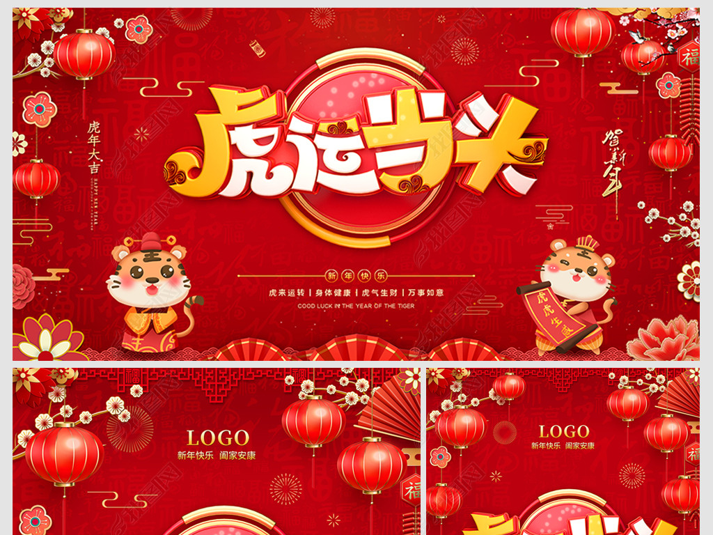 原创红色大气喜庆2022虎年春节元旦新年晚会背景