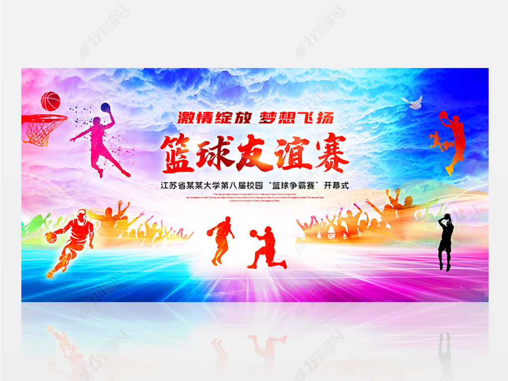 原创绚丽大气篮球比赛篮球争霸赛宣传海报展板版权可商用