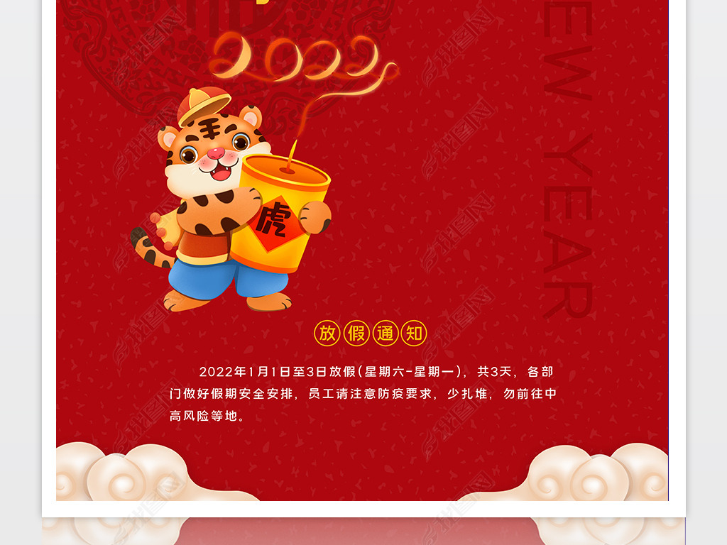 原创2022极简喜庆元旦放假通知海报