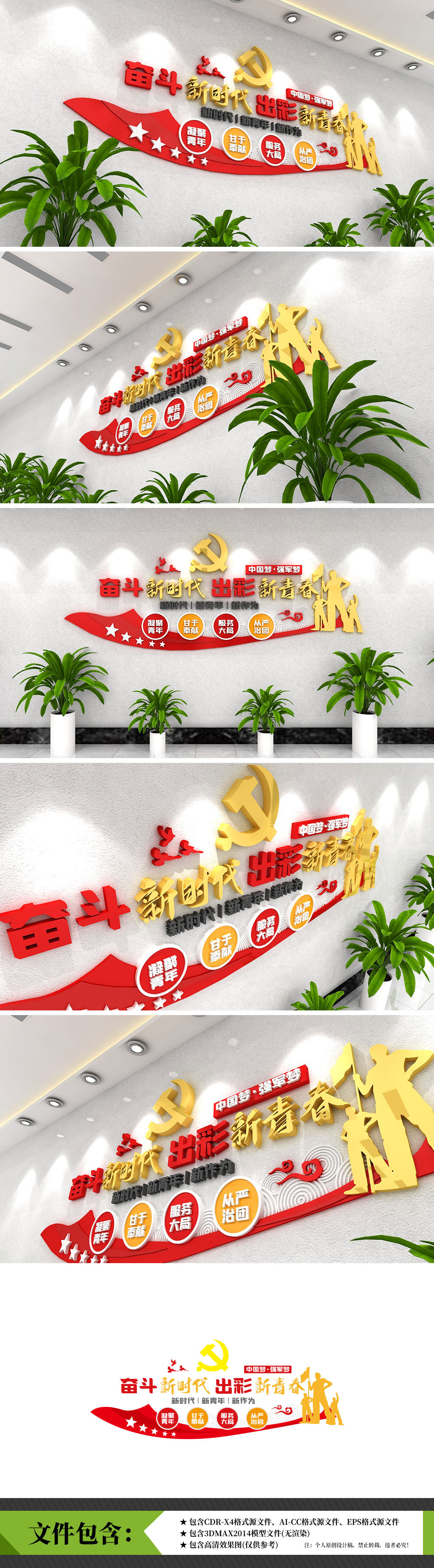 青团时代召唤青年青年创造未来党建标语文化墙