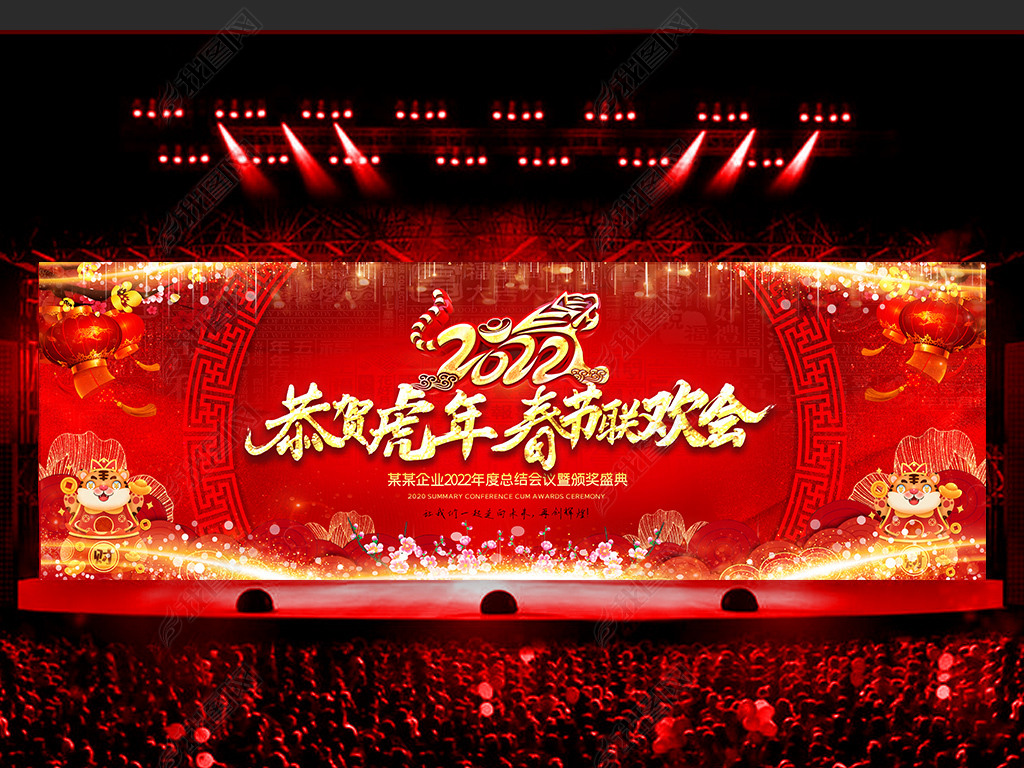 原创2022大气企业晚会年会年度颁奖舞台背景