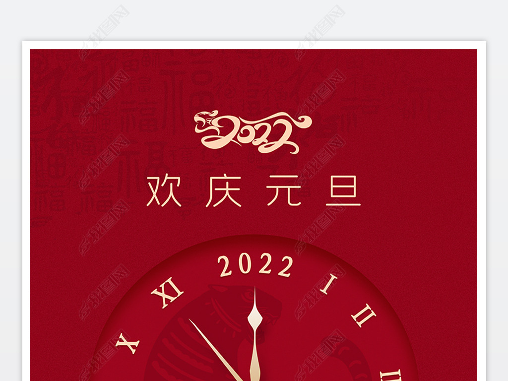 2022元旦海报虎年海报元旦倒计时海报设计