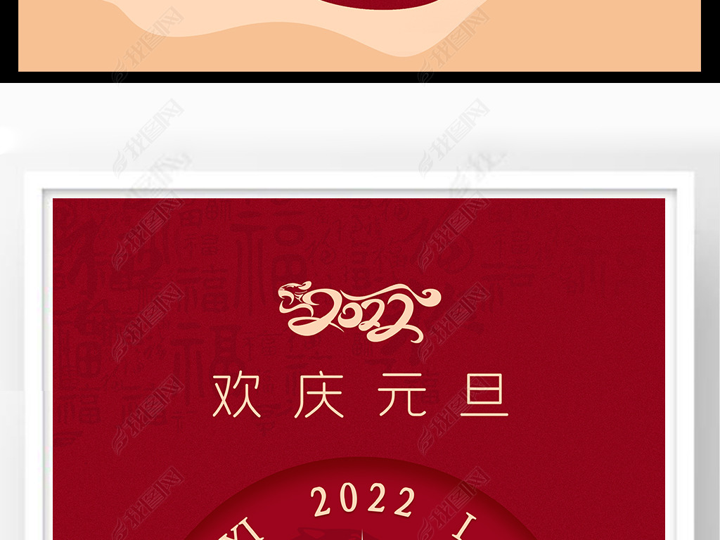 位置:>新年模板合辑>新年用品>新年海报>2022元旦海报虎年海报元旦倒