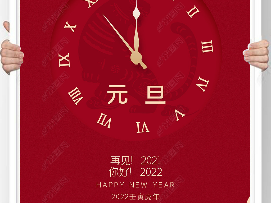2022元旦海报虎年海报元旦倒计时海报设计