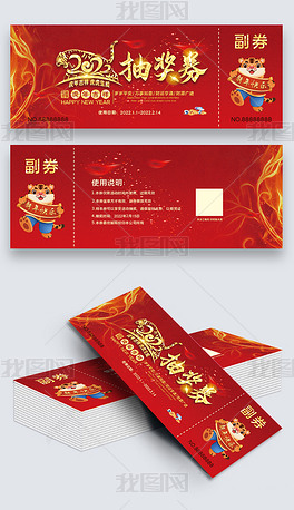 2022虎年抽奖券兑换券设计下载-编号26626710-其他卡类模板-我图网