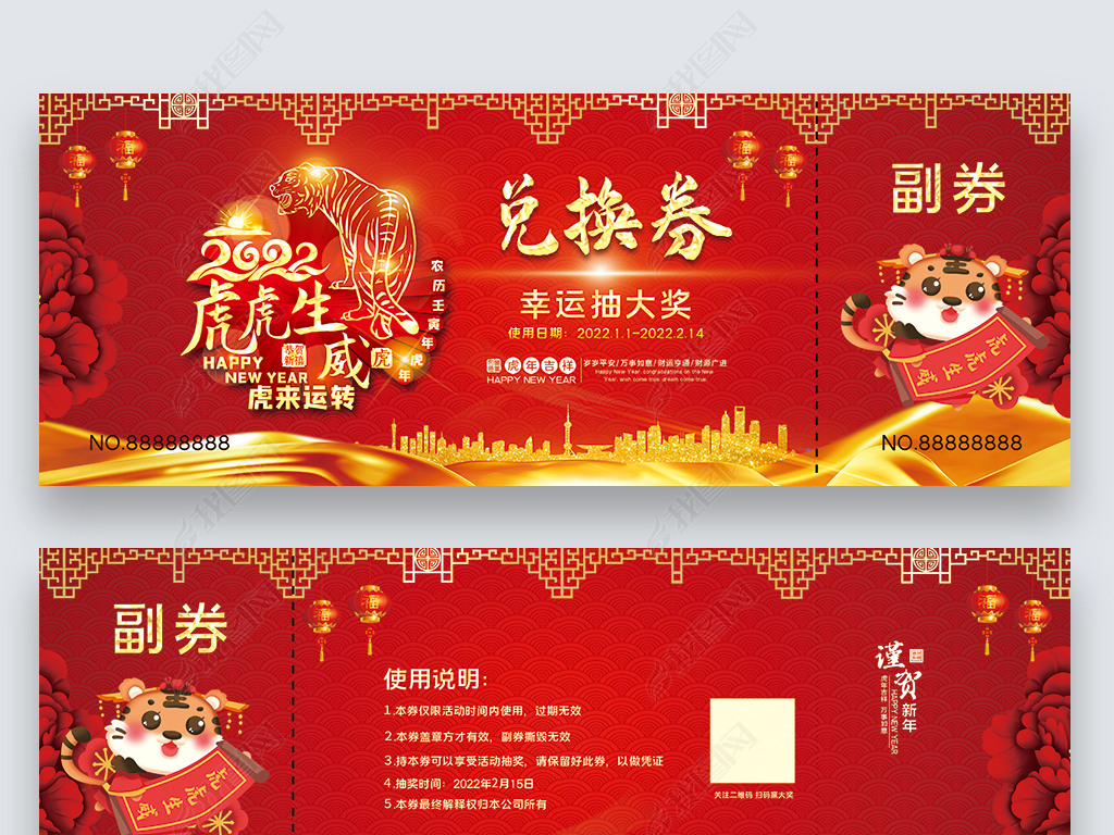 原创2022年终活动金虎贺岁虎年兑换券抽奖券版权可商用