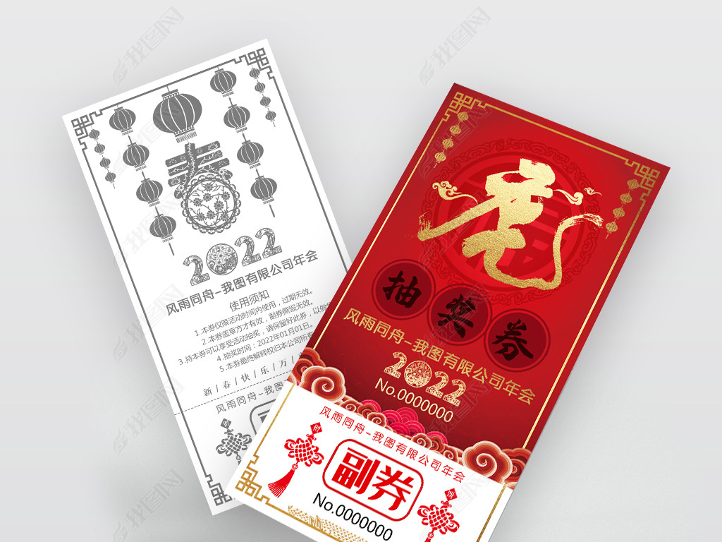 原创2022虎年祥云抽奖券入场券优惠券设计版权可商用