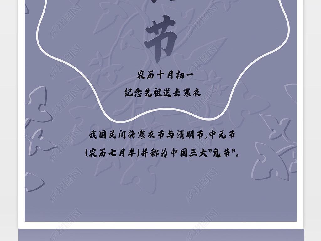 寒衣节又名冥阴节