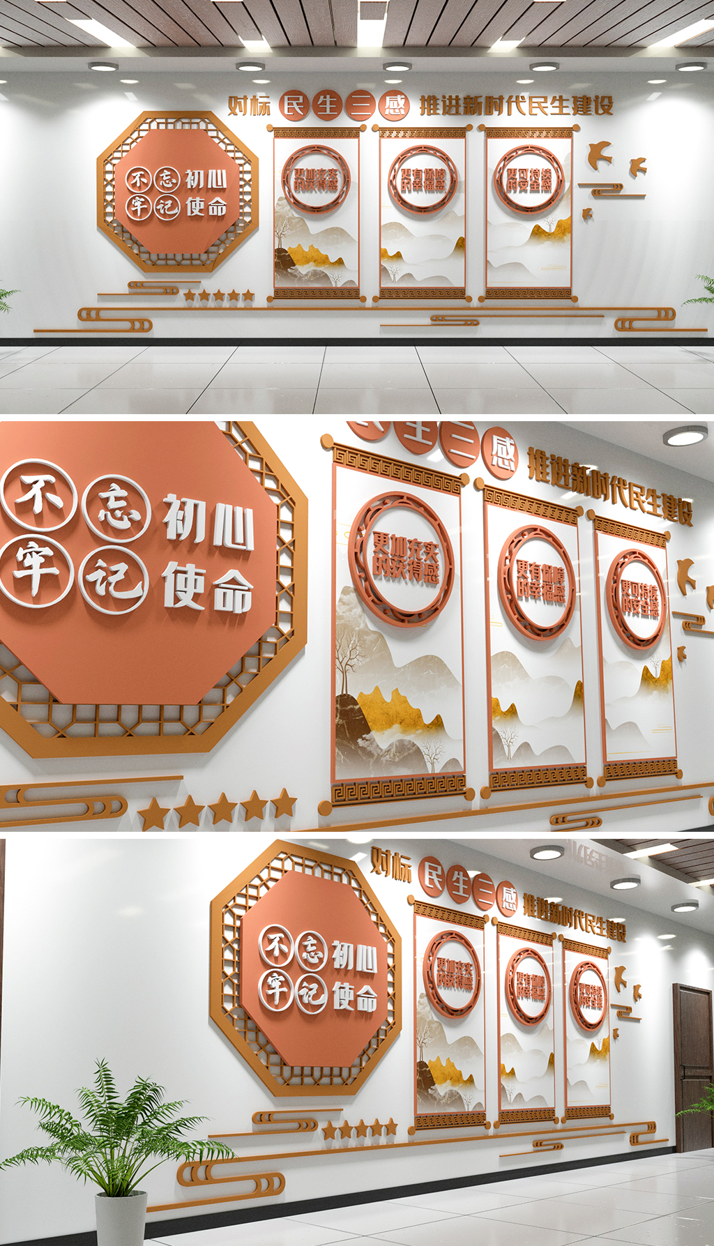 民生三感党建文化墙