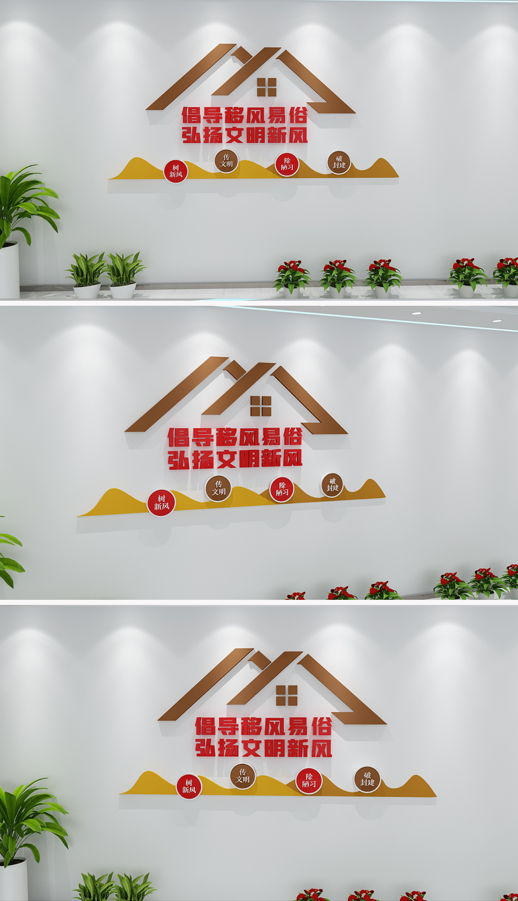 新中式移风易俗社区文化墙