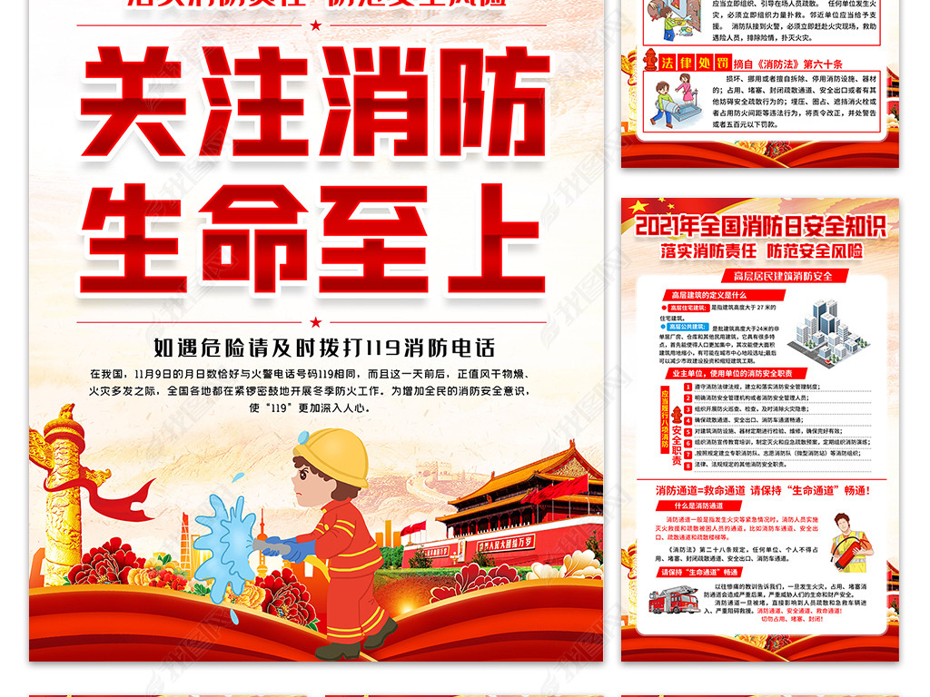 原创119全国消防日社区单位消防安全知识海报挂图版权可商用