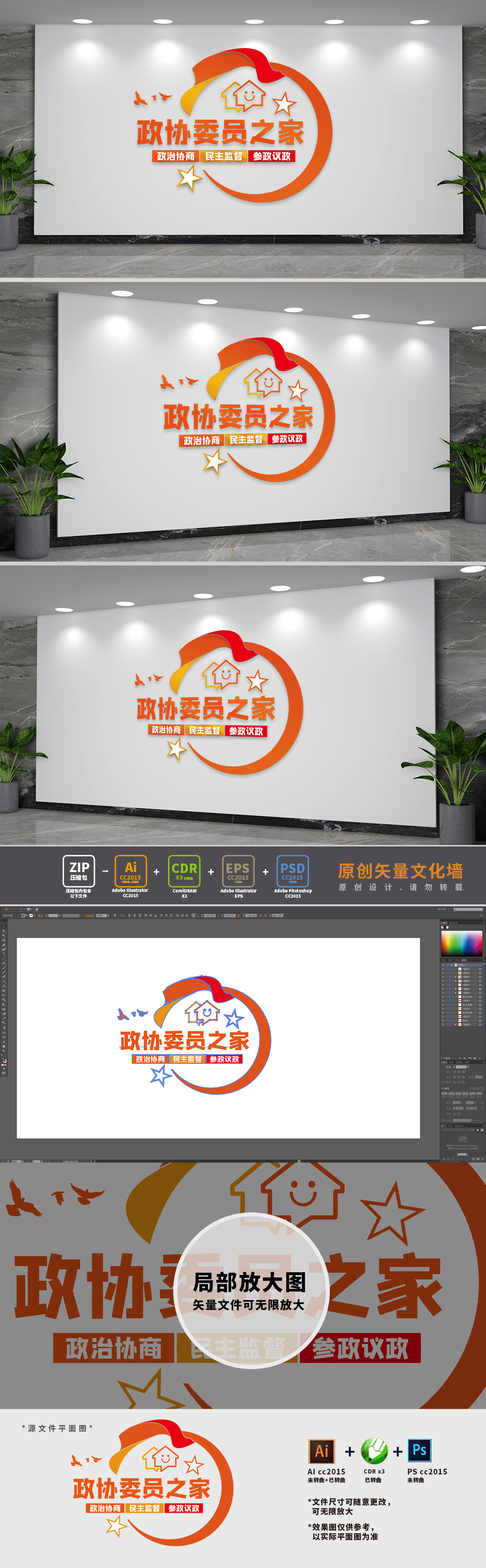 政协委员之家标语文化墙