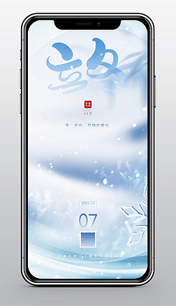 簡(jian)約下雪(xue)天結(jie)冰二十四節氣立冬節日手機(ji)海報模板